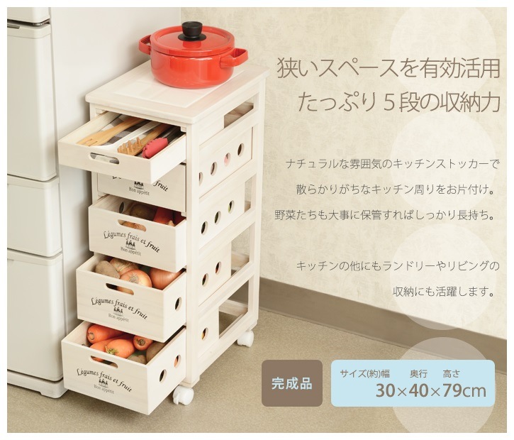 ストッカー（ホワイトウォッシュ）【幅30×奥行40×高さ79cm】 天板 