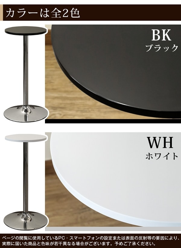 バーテーブル　40φ　BK/WH バーテーブル 40φ BK/WH