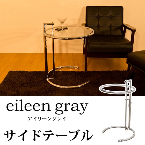 コーヒーテーブル アイリーン・グレイ コーヒーテーブル アイリーン