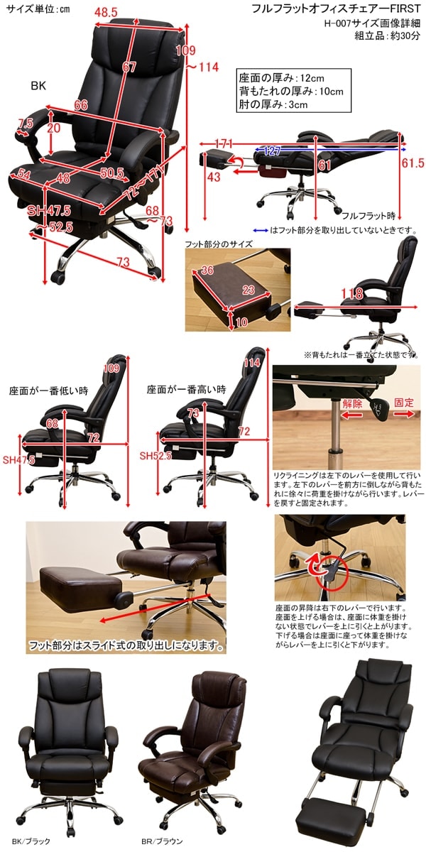 FIRSTフルフラットオフィスチェア