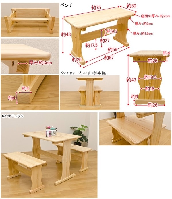 パインテーブル＆ベンチ2脚セット パインテーブル＆ベンチ2脚セットDBR/WW