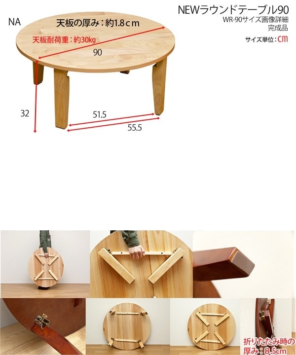 ラウンドテーブル 90φ NA ダイニングテーブル 90丸型【パイン