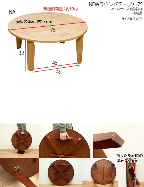 NEW　ラウンドテーブル　75φ NEW ラウンドテーブル 75φ