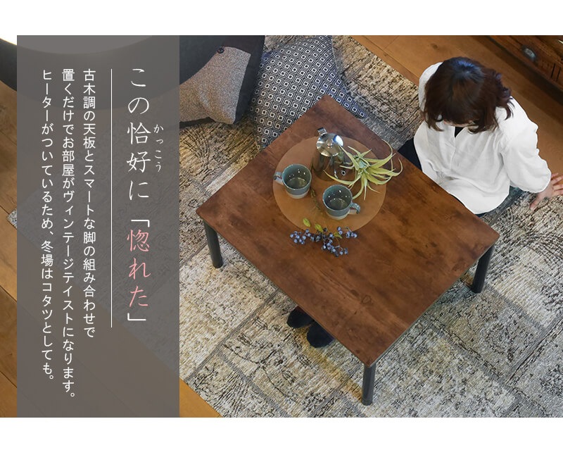 カジュアルコタツ アルテナ7560 | こたつ | おしゃれな家具や