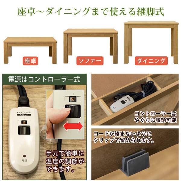 コタツ継脚式手元コントローラー 120 長方形 ブラウン 【公式通販】