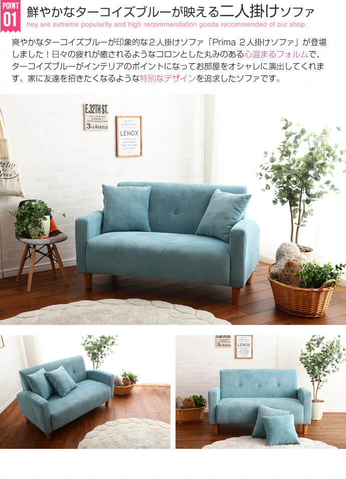 Prima 2人掛けソファ 118007_GR グリーン | ソファ | おしゃれな家具や