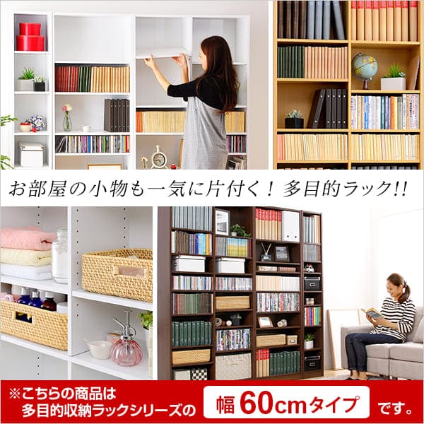 多目的ラック、マガジンラック（幅60cm）で大容量な収納本棚
