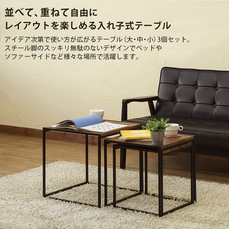 Dean ネストテーブル（ネストテーブル Dean）