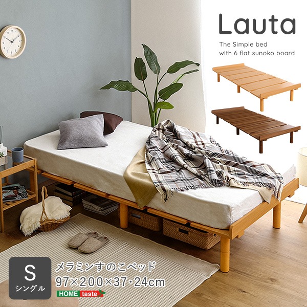 メラミンすのこベッド シングルサイズ 【Lauta-ラウタ-】 SH-06-MSB 