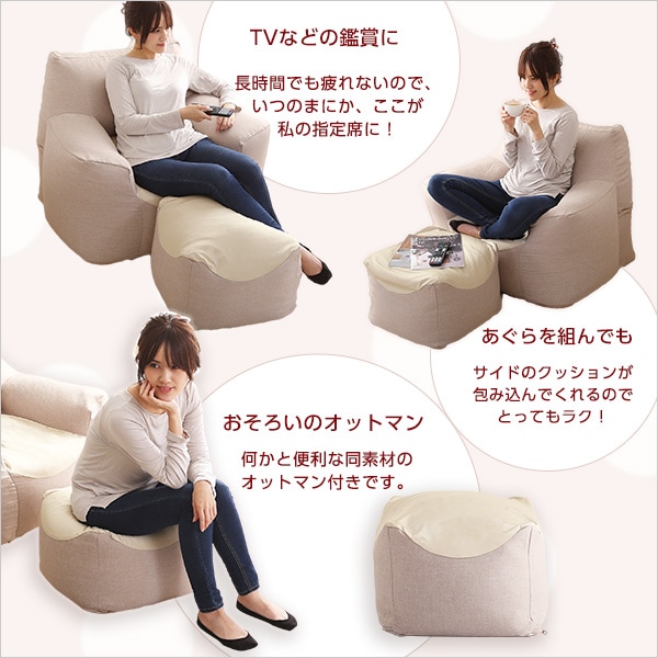 クセになるスゴビーズソファ オットマンセット 【NoTTy-ノッティ-】SH