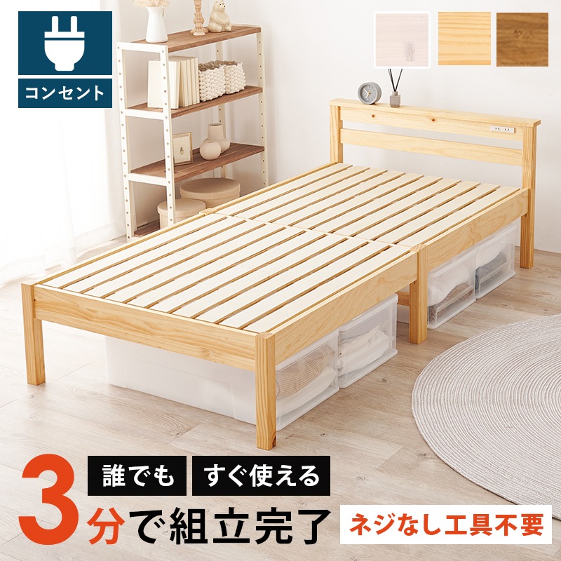 組立簡単 宮棚付きシングルベッド MB-5151SLBR ライトブラウン