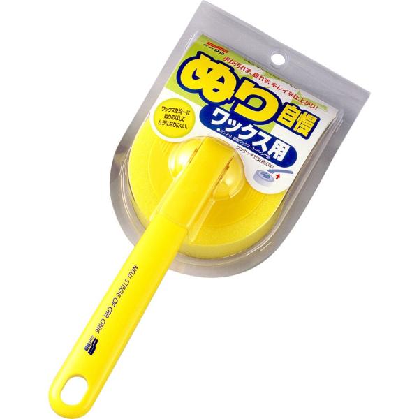 ソフト９９　ぬり自慢　ワックス用