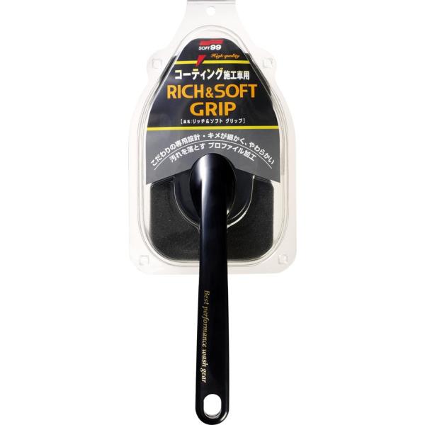 ソフト９９　リッチ＆ソフトグリップ