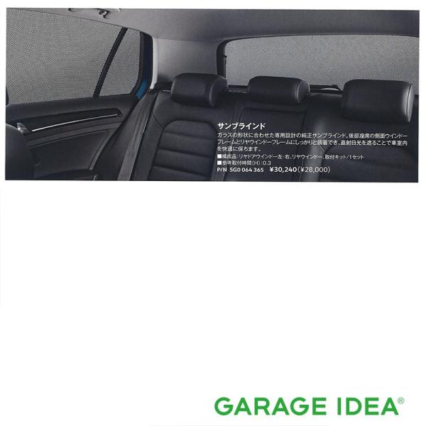 フォルクスワーゲン Volkswagen 純正 アクセサリー Golf ゴルフ サンブラインド 5G0064365 DBA-AUCJZ
