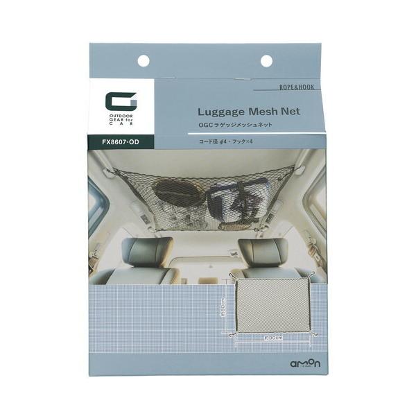 エーモン amon OGC ラゲッジメッシュネット [8607] アウトドア