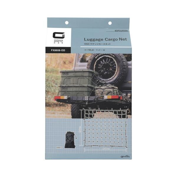 エーモン amon OGC ラゲッジカーゴネット [8608] アウトドア