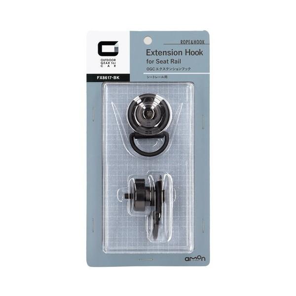 エーモン amon OGC エクステンションフック(シートレール用) [8617] アウトドア
