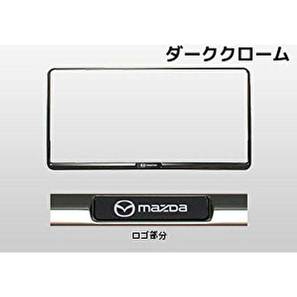 MAZDA マツダ 純正 アクセサリー パーツ CAROL キャロル ナンバープレートホルダー(フロント・リア共用タイプ、1枚) C908 V4 021 C906 V4 021 C907 V4 021 HB37S