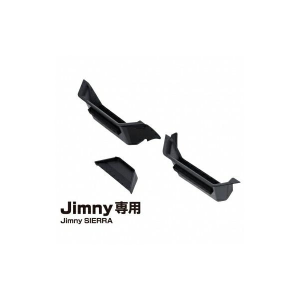 星光産業 EE-214 アシストグリップポケット Jimny・Jimny SIERRA専用 ジムニー ジムニーシエラ パーツ アクセサリー