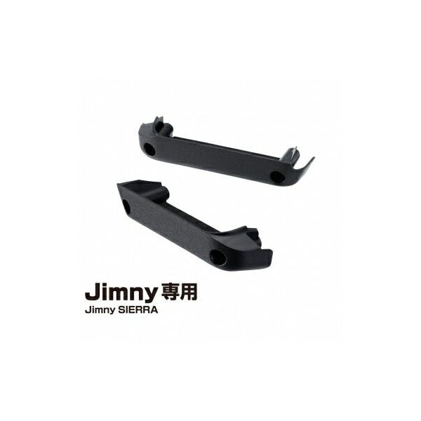 星光産業 EE-215 ドアグリップポケットベース Jimny・Jimny SIERRA専用 ジムニー ジムニーシエラ パーツ アクセサリー
