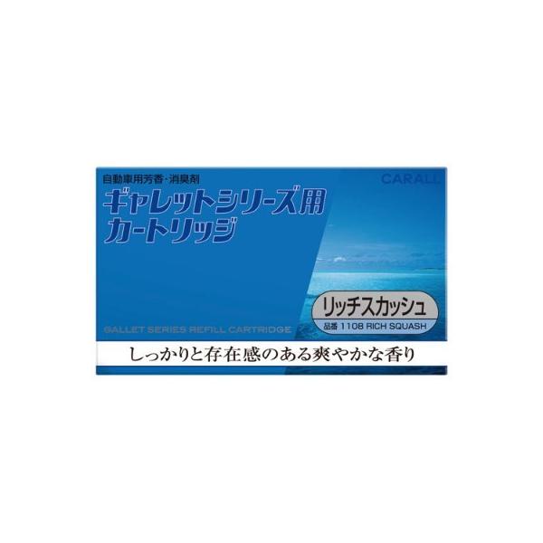 晴香堂 ギャレットシリーズ用 カートリッジ リッチスカッシュ 20g 1108