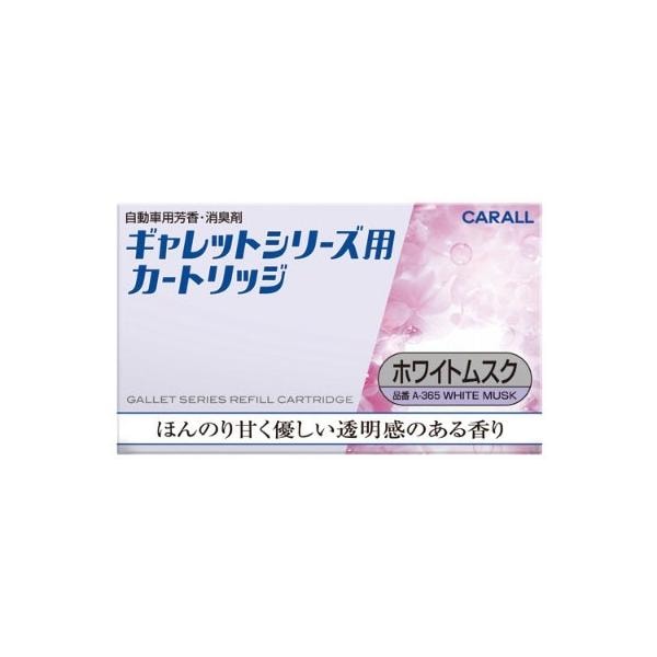 晴香堂 ギャレットシリーズ用 カートリッジ ホワイトムスク 20g A-365