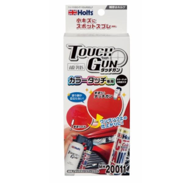 HOLTS ホルツ タッチガン エアープラス 補修 修理 修復 塗装 タッチアップペイント用 MH20011 ※カラータッチ別売り