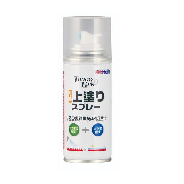 HOLTS ホルツ タッチガン 仕上げ用 上塗りスプレー 補修 修理 修復 塗装 ペイント 仕上げ MH20012