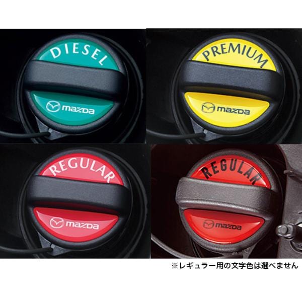 MAZDA マツダ 純正 アクセサリー パーツ MAZDA2 マツダ2 フューエルフィラーデカール［C903 V9 750］ ［C904 V9 750］［C905 V9 750］DJLFS DJLAS DJ5AS DJ5FS