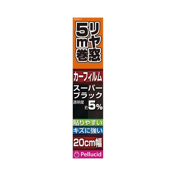 ペルシード Pellucid PFE2071 PFE2072 貼り易いハードコートフィルム 20cm×5m SBK DSM