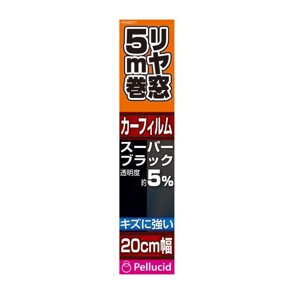 ペルシード Pellucid PFH2071 PFH2072 ハードコートフィルム 20cm×5m SBK DSM