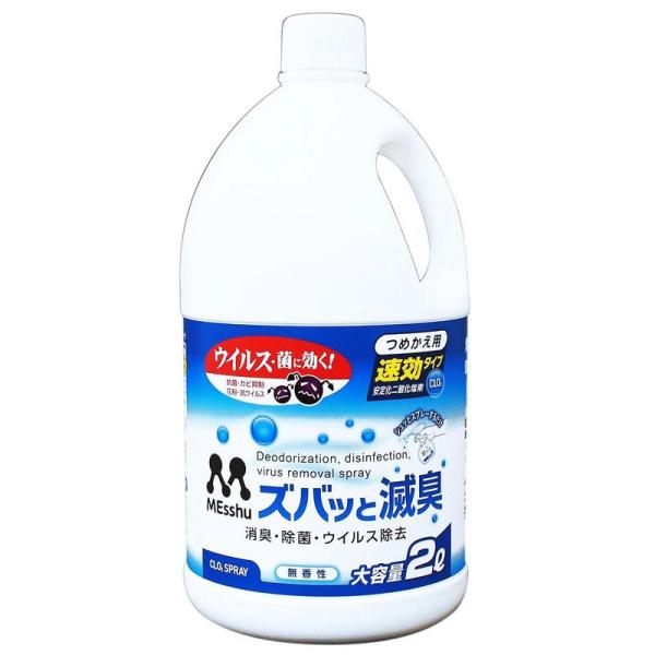 プロスタッフ　ProStaff　ズバッと滅臭スプレーつめかえ 2L[C-63]