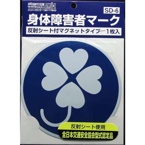 東洋マーク 障害者運転者マーク マグネット1枚 SD-6