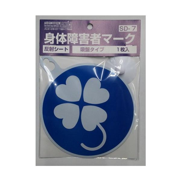 東洋マーク 障害者運転者マーク 吸盤1枚 SD-7