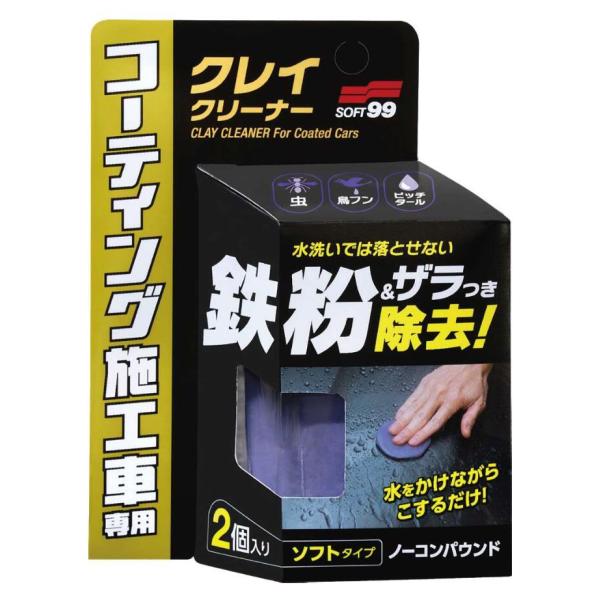 ソフト99 soft99 コーティング施工車 クレイクリーナー 00257 W-257