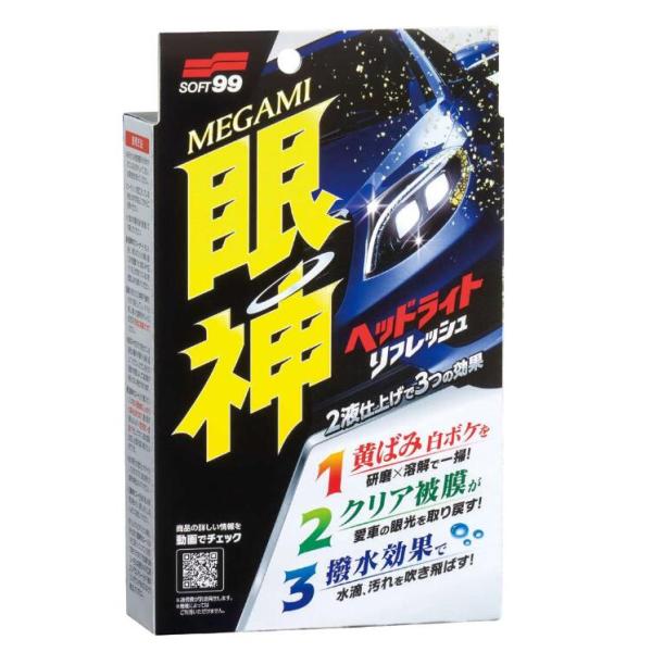 ソフト99 soft99 MEGAMI 眼神 ヘッドライトリフレッシュ 03135 E-62