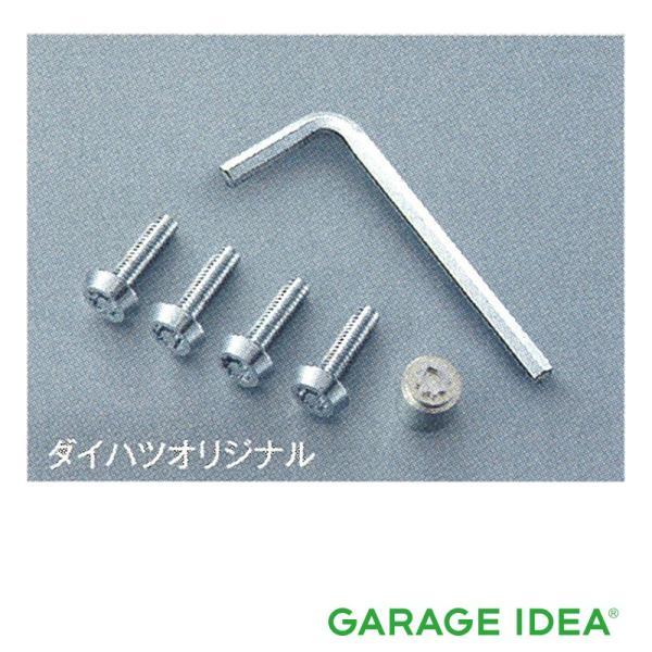 DAIHATSU ダイハツ 純正 アクセサリー Mira TOCOT ミラ トコット ナンバープレートロックボルト（オリジナル）