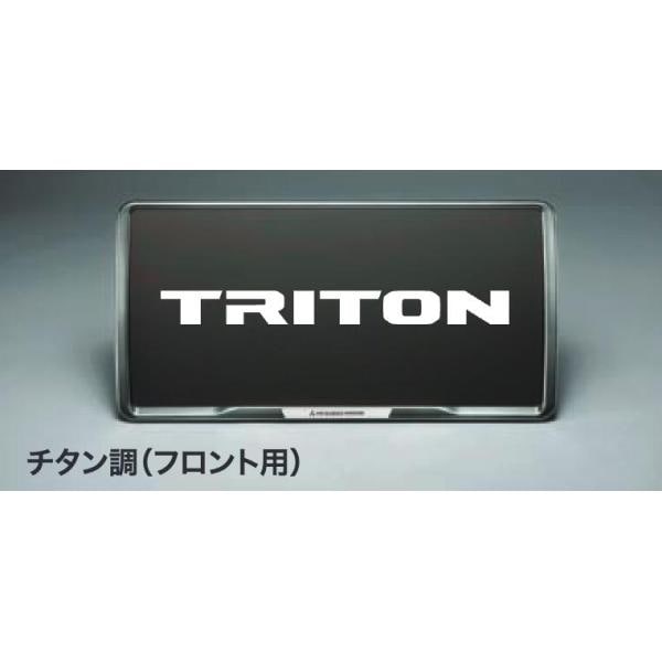 MITSUBISHI 三菱 純正 アクセサリー パーツ トライトン TRITON ナンバープレートフレーム(チタン調) MZ572547 LC2T