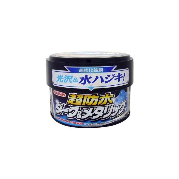 ウィルソン　WILLSON　超防水　ダーク＆メタリック車用 01103