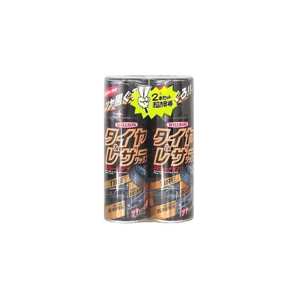 ウィルソン　WILLSON　タイヤ＆レザーワックス　２本パック