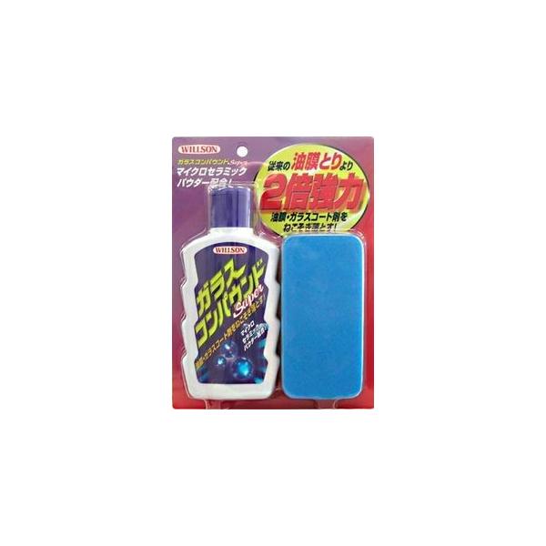 ウィルソン　WILLSON　ガラスコンパウンドsuper 02042