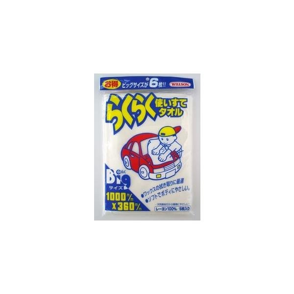 ウィルソン　WILLSON　らくらく使いすてタオル６枚セット 03045