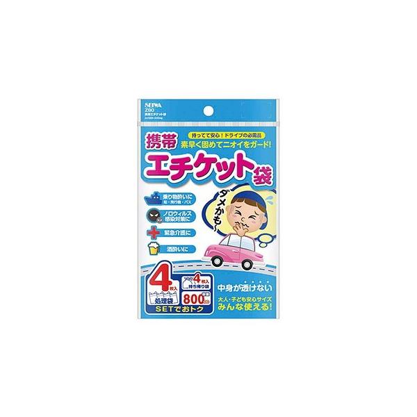 セイワ SEIWA 携帯エチケット袋 4枚セット Z80