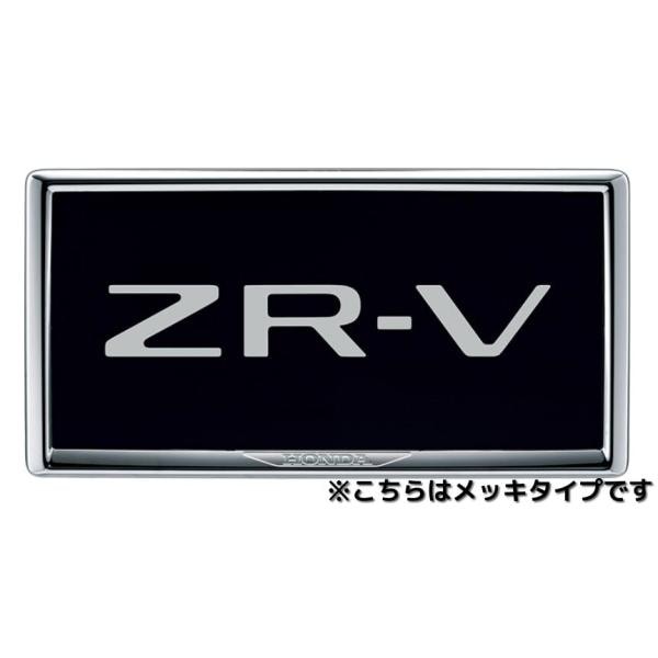HONDA ホンダ 純正 アクセサリー パーツ ZR-V ライセンスフレーム ダーククロームメッキタイプ(リア用) 08P26-PD1-001B RZ3 RZ4 RZ5 RZ6