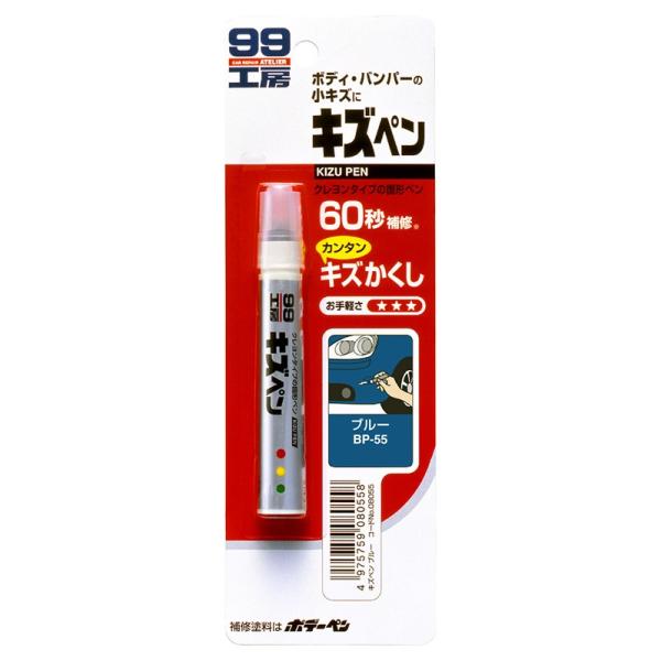 ソフト９９ キズペン（ブルー） 08055