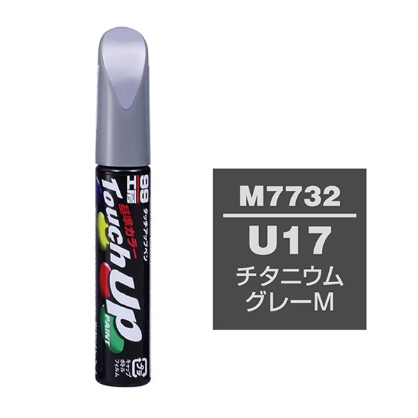 ソフト99 soft99 タッチアップペン チタニウムグレーＭ U17 M7732