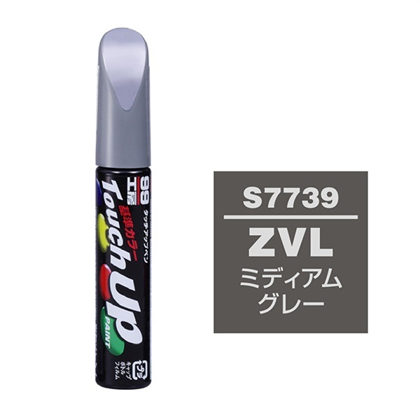 ソフト99 soft99 タッチアップペン ミディアムグレー ZVL S7739
