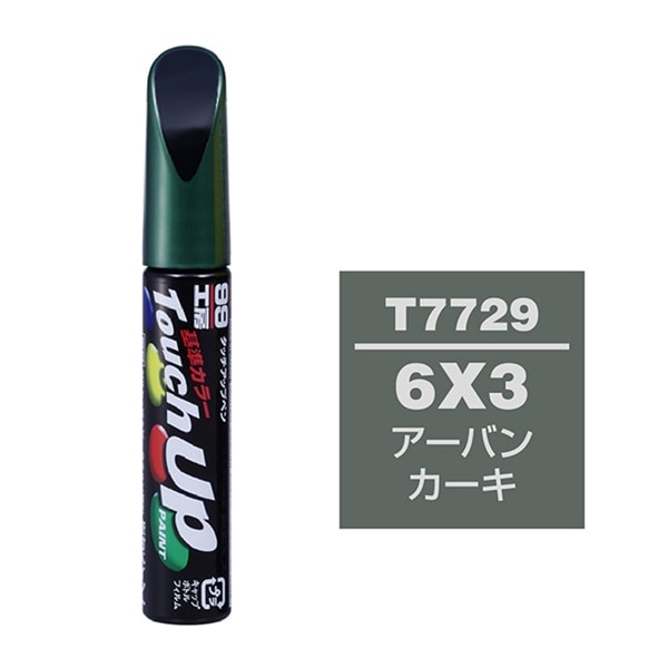 ソフト99 soft99 タッチアップペン アーバンカーキ 6X3 T7729