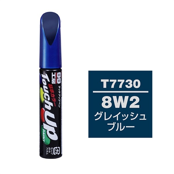 ソフト99 soft99 タッチアップペン グレイッシュブルー 8W2 T7730