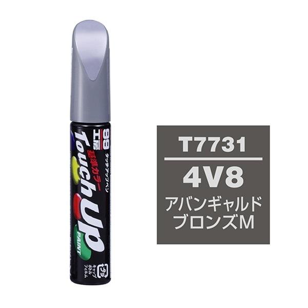 ソフト99 soft99 タッチアップペン アバンギャルドブロンズＭ 4V8 T7731